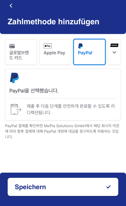 mo.pla 어플사용방법 결제 수단 선택