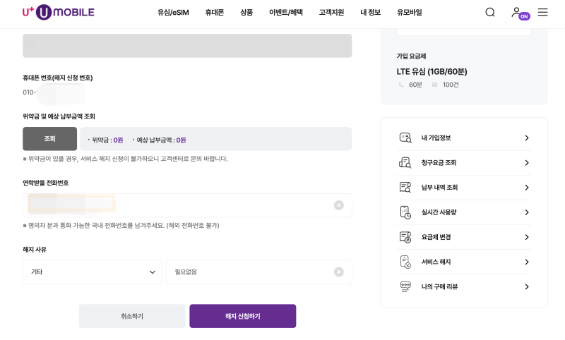 오늘독일 번호해지2