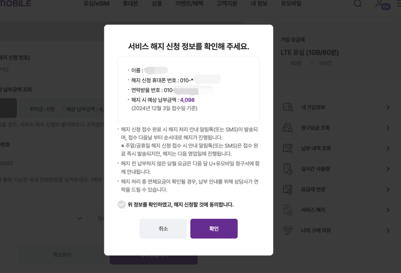 오늘독일 유플러스모바일번호 해지3 유플러스모바일번호