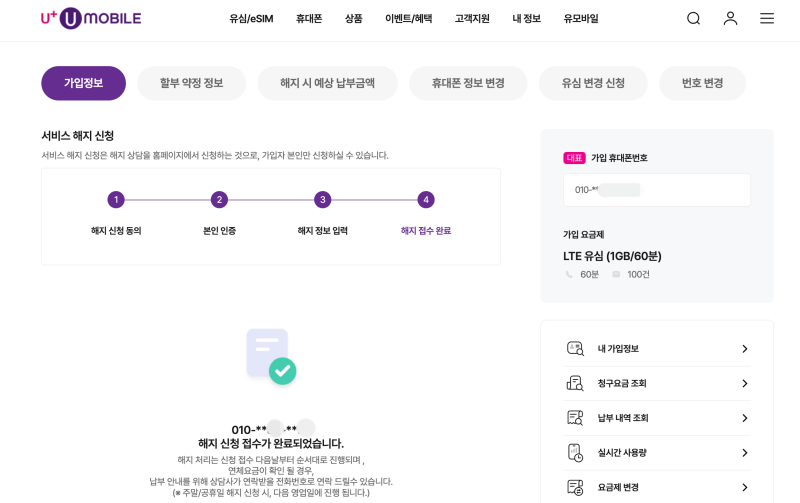 오늘독일 유플러스모바일 번호해지4 유플러스모바일번호해지완료