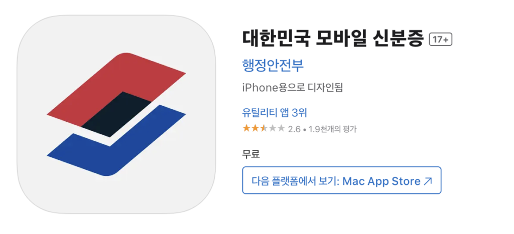 모바일 신분증 앱