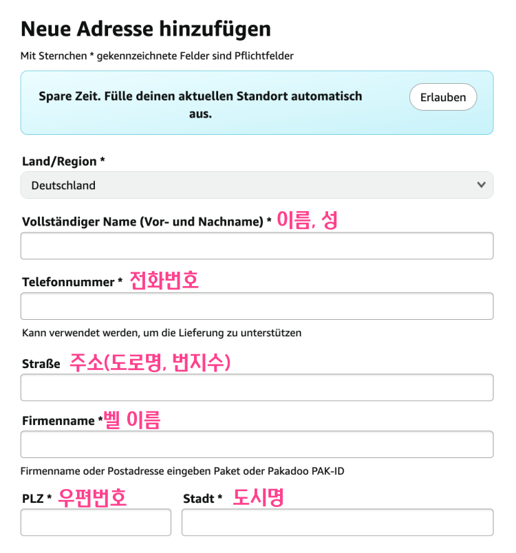오늘독일-구매대행 독일주소 쓰는 방법