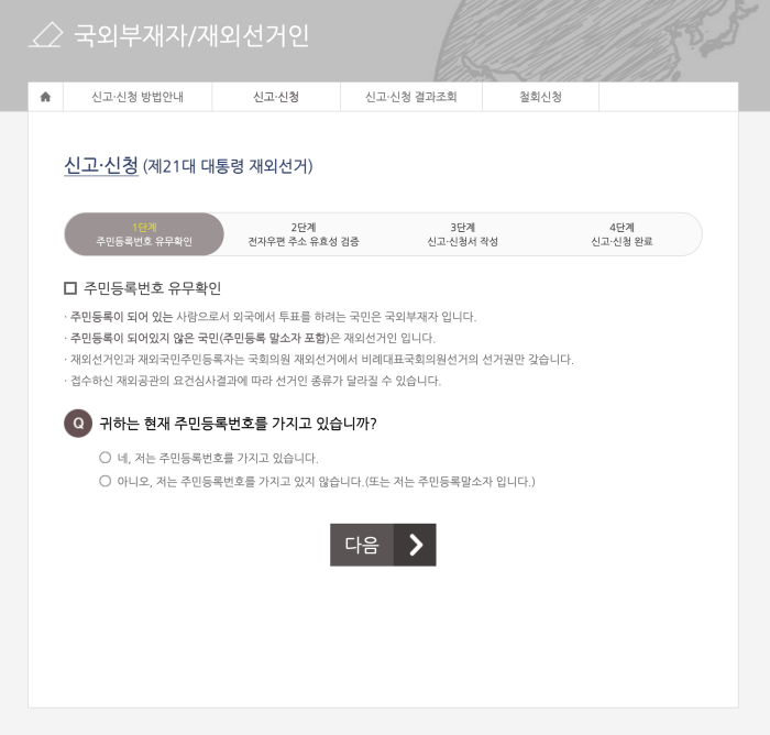 부재자신고 국외부재자등록