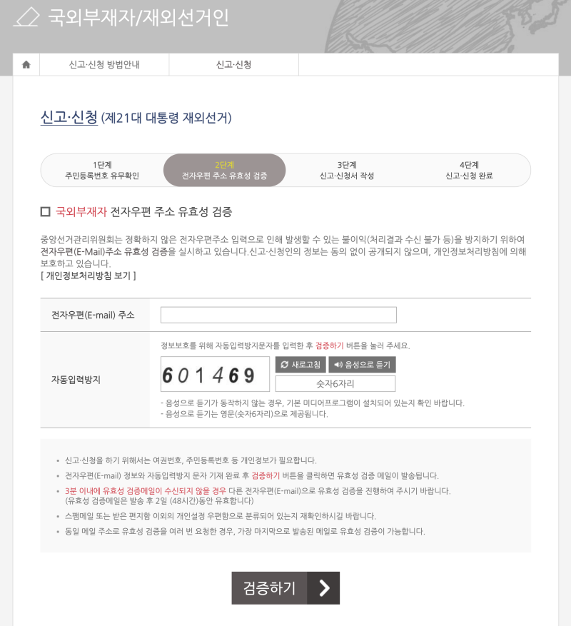 오늘독일 - 부재자투표 재외선거인등록-대통령선거